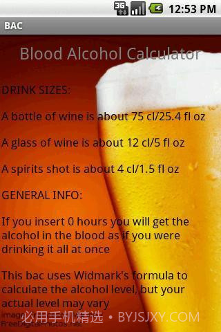 酒精含量检测器手机版(酒精测试软件)V1.017截图1