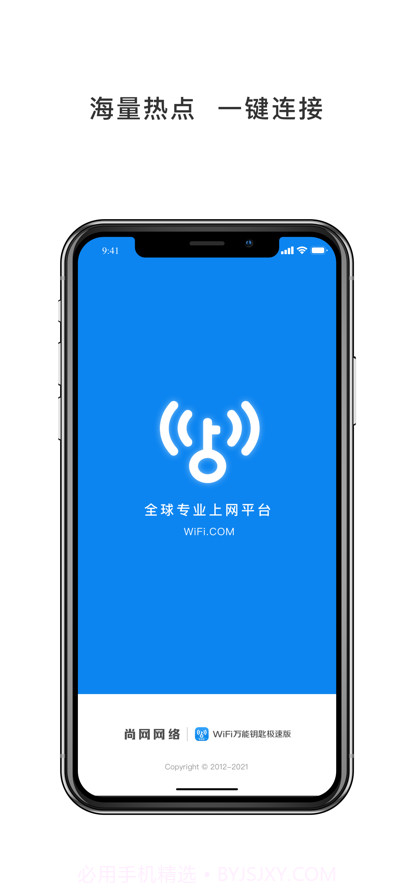 WiFi万能钥匙极速版6.3.16截图2 WiFi万能钥匙极速版6.3.16截图2