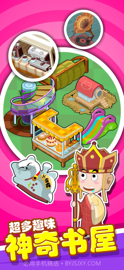书店模拟器截图5