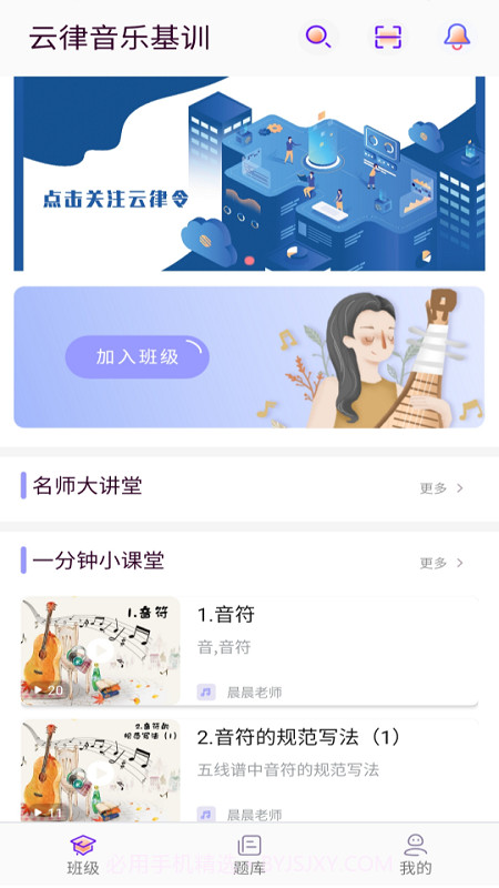 云律音乐基训v1.5.0手机版截图2