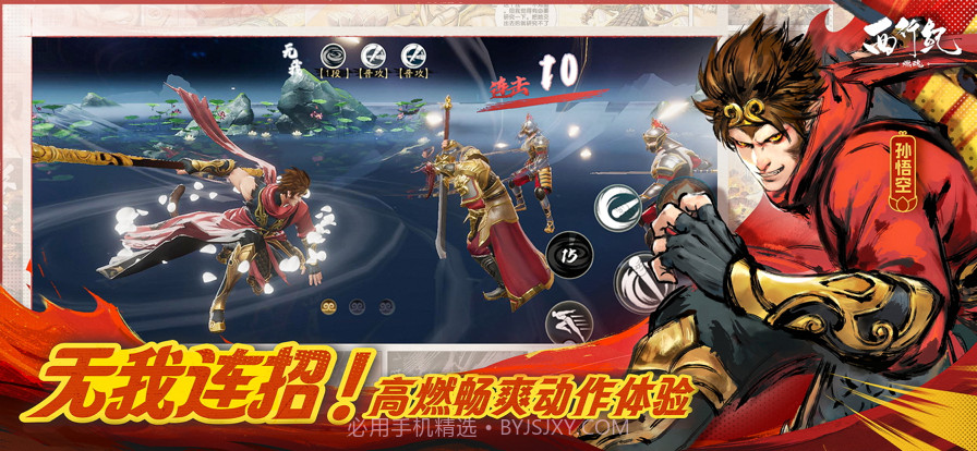 西行纪燃魂截图4