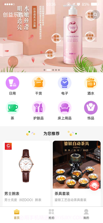 创益乐购截图2 创益乐购截图2