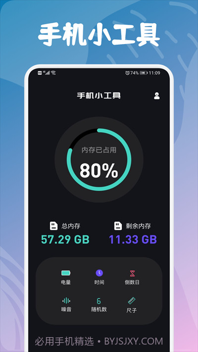 酷玩小组件截图1