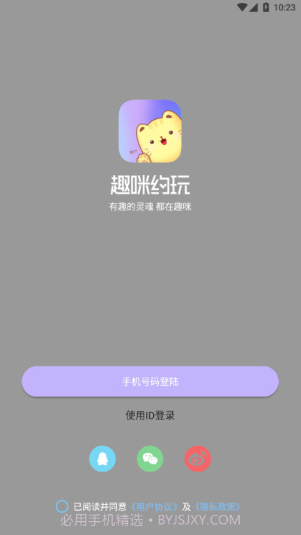 趣咪约玩截图1