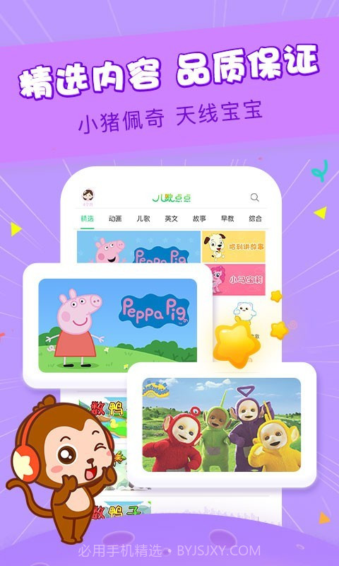 儿歌点点宝宝动画片截图3 儿歌点点宝宝动画片截图3