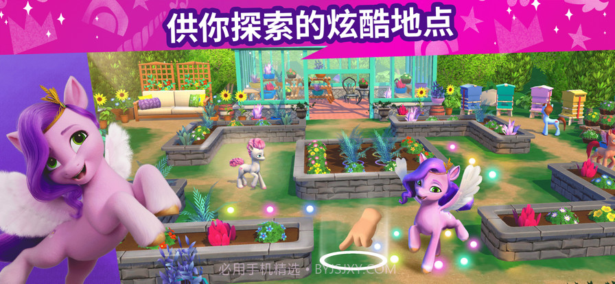 小马宝莉大世界截图5