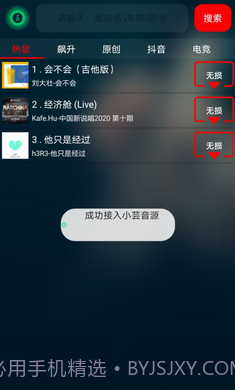 搜云音乐永久免费版截图1