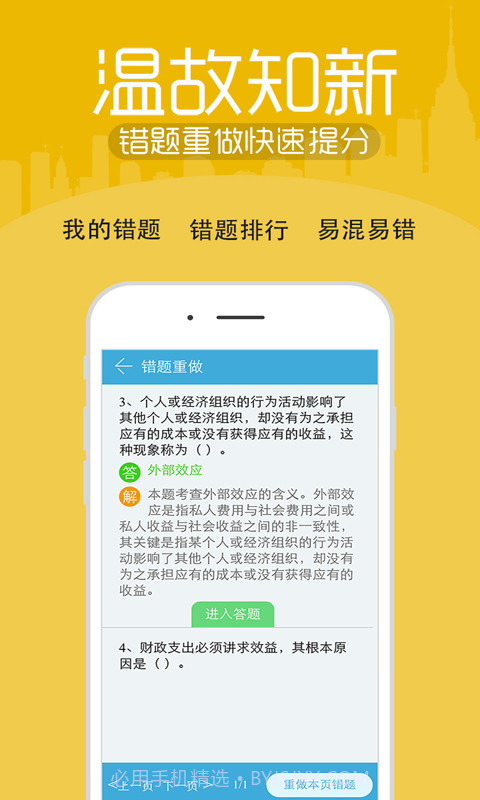 初中级经济师考试截图5