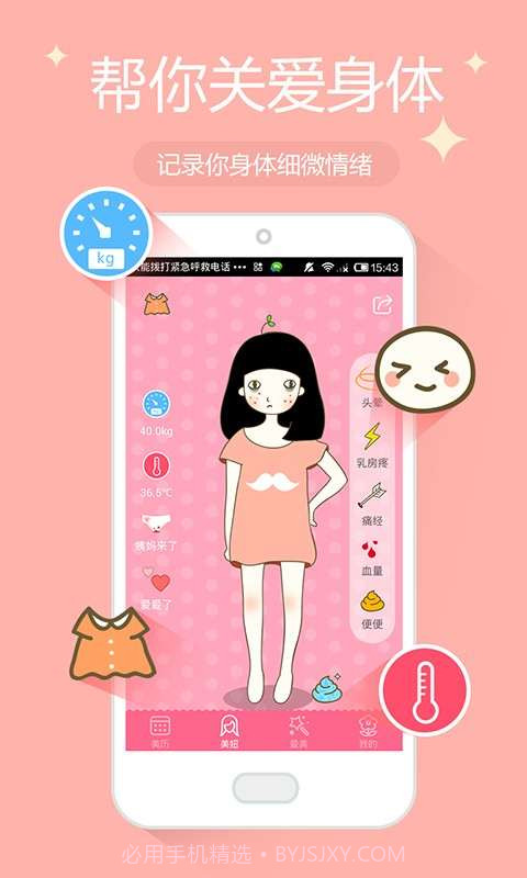 美历截图2 美历截图2