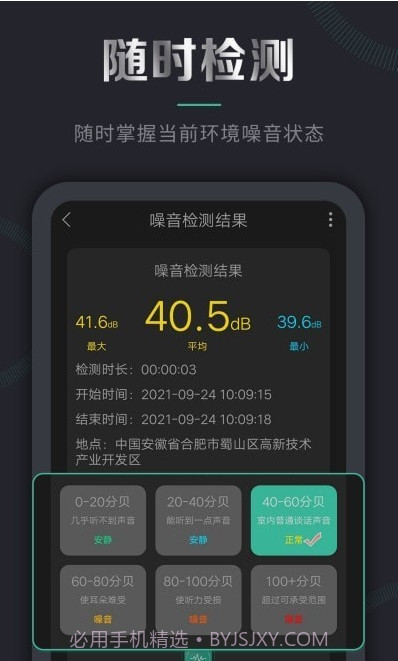 声音检测仪截图2