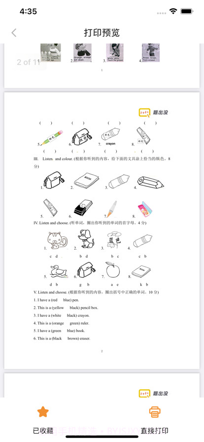 小学试卷截图3 小学试卷截图3