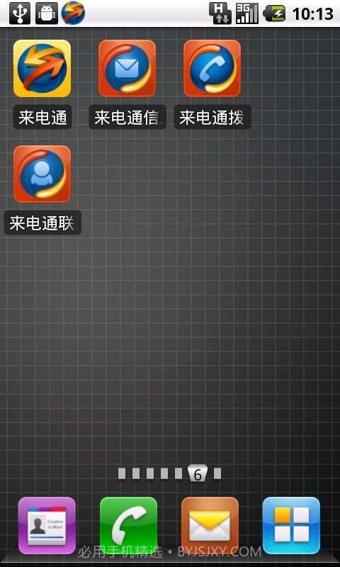 来电通 CallMaster截图3