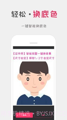 口袋证件照截图1 口袋证件照截图1