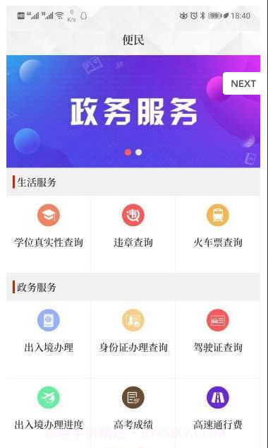 云上浚县截图2 云上浚县截图2
