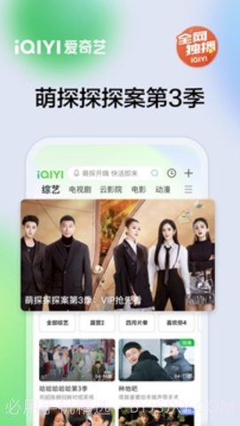 爱奇艺手机版截图2