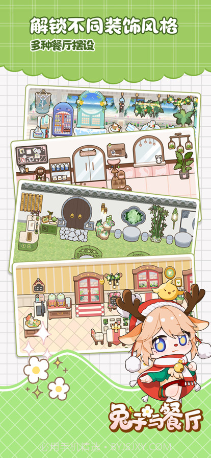 兔子与餐厅截图3
