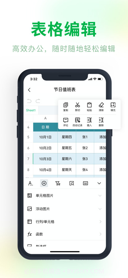 手机表格制作截图2 手机表格制作截图2