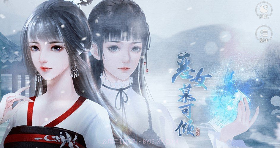 闪艺恶女慕可倾截图3