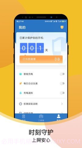 超级速清助手截图2
