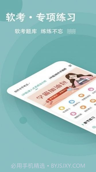 软考练题狗截图2