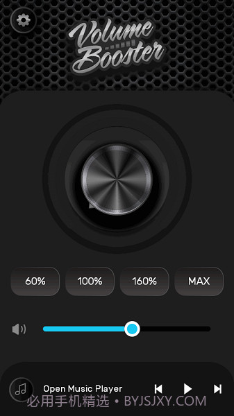 Volume Booster截图4