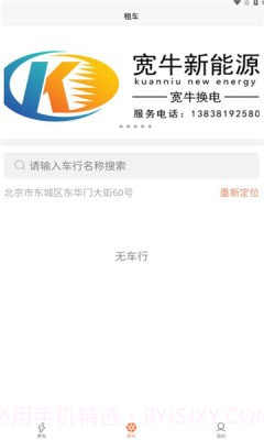 宽牛出行截图1