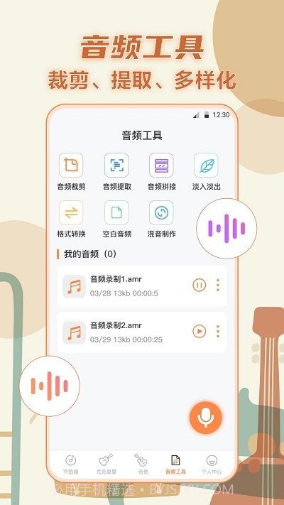 调音器截图4