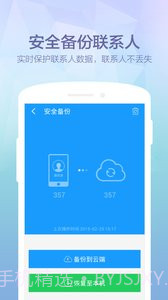360免费电话截图3