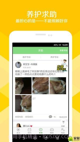 优宠管家截图2 优宠管家截图2