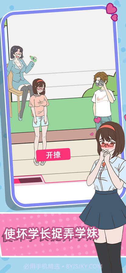 学长你好坏截图2