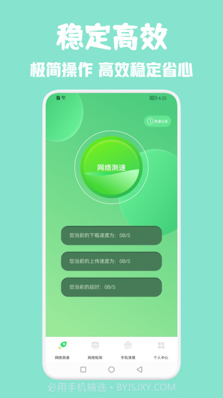 光环网络助手截图2