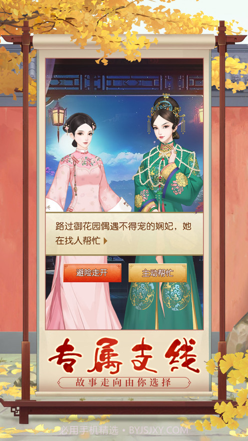 娘娘请上座2截图5