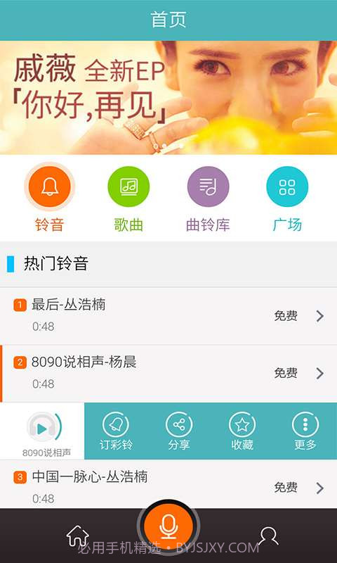铃音来电秀截图3