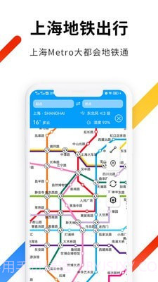 大都会上海地铁截图4