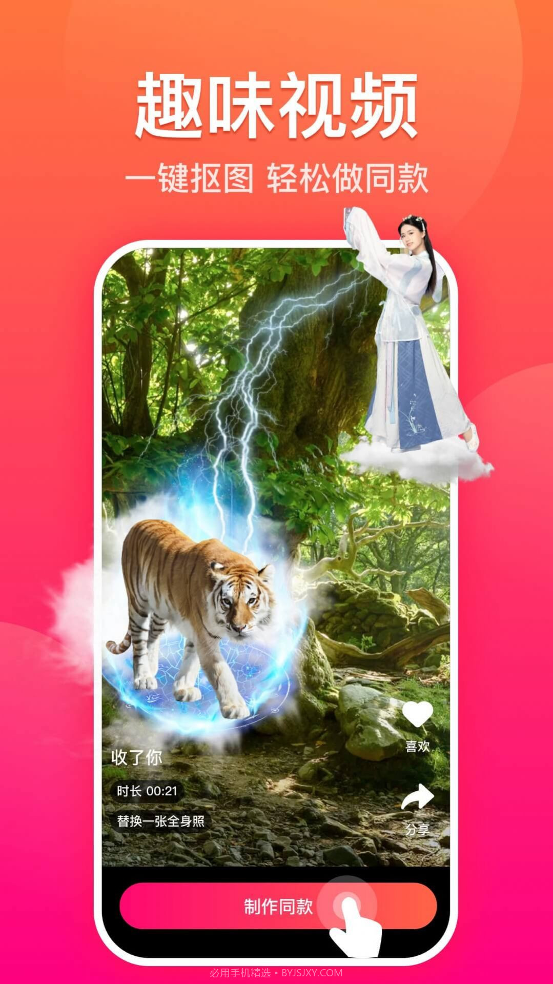 糖拍照片唱歌特效截图1