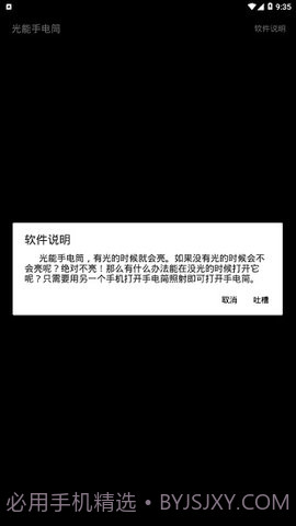 光能手电筒截图2