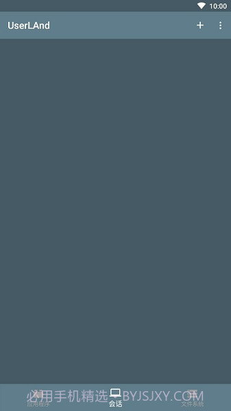 UserLAnd(Linux模拟器)截图1