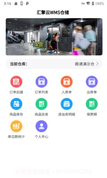 汇擎云WMS仓储截图2 汇擎云WMS仓储截图2