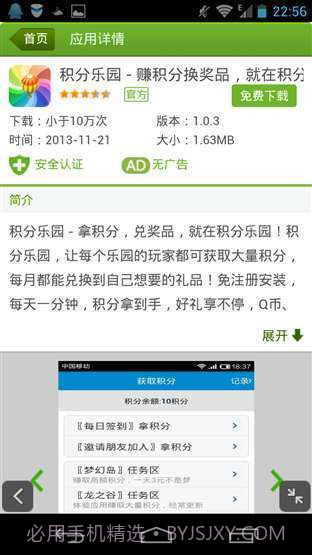 安赚推截图3 安赚推截图3