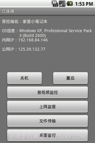 网灵一号(远程控制)截图4