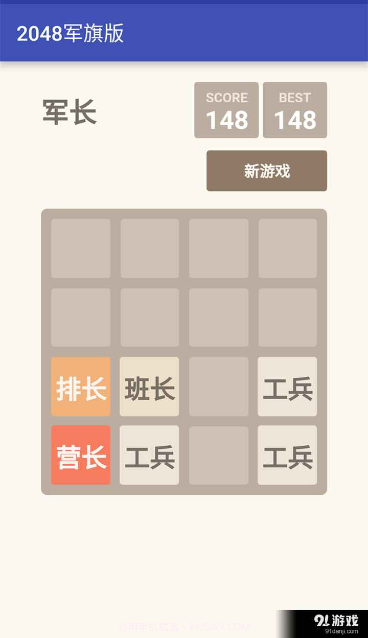 2048军旗版截图1 2048军旗版截图1