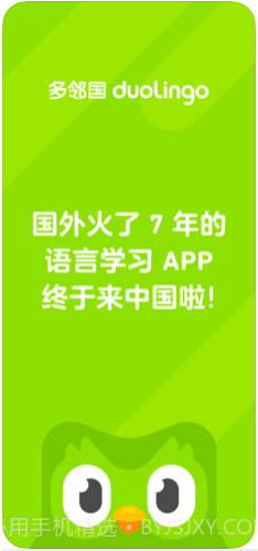 多邻国Duolingo截图1 多邻国Duolingo截图1