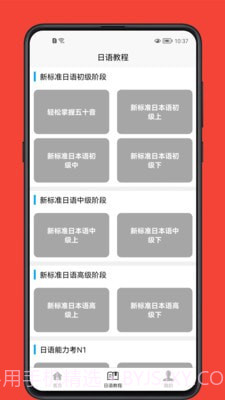 日语学习宝典截图1 日语学习宝典截图1
