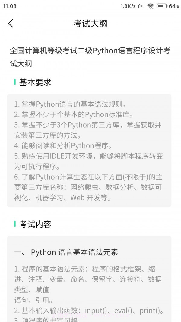 计算机二级Python截图4 计算机二级Python截图4