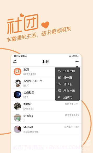 园丁app(园丁校园)V1.0.6 手机版截图3