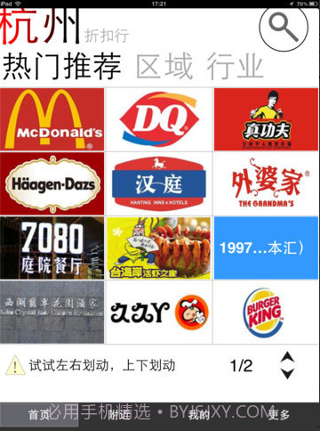 折扣行优惠券截图1