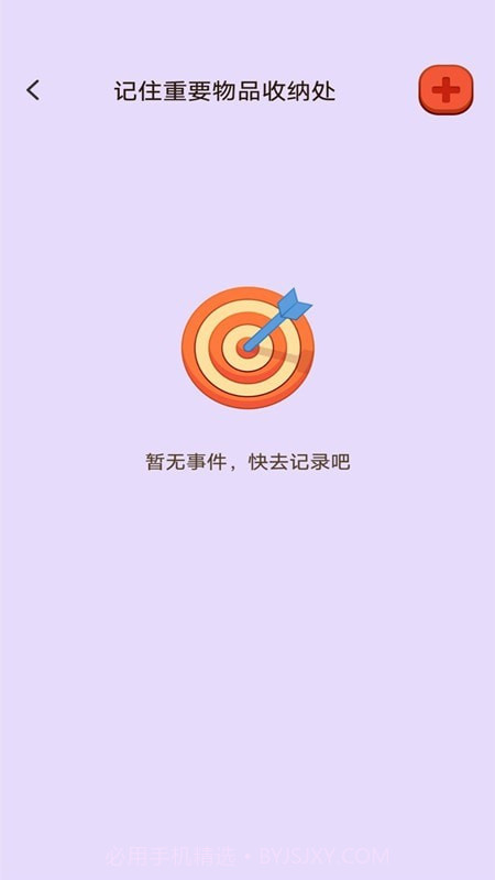 收纳指南截图2
