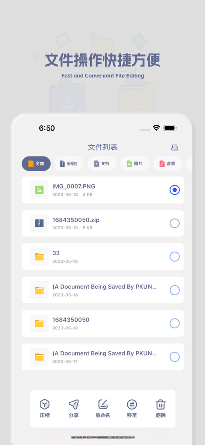 压缩解压大师截图3