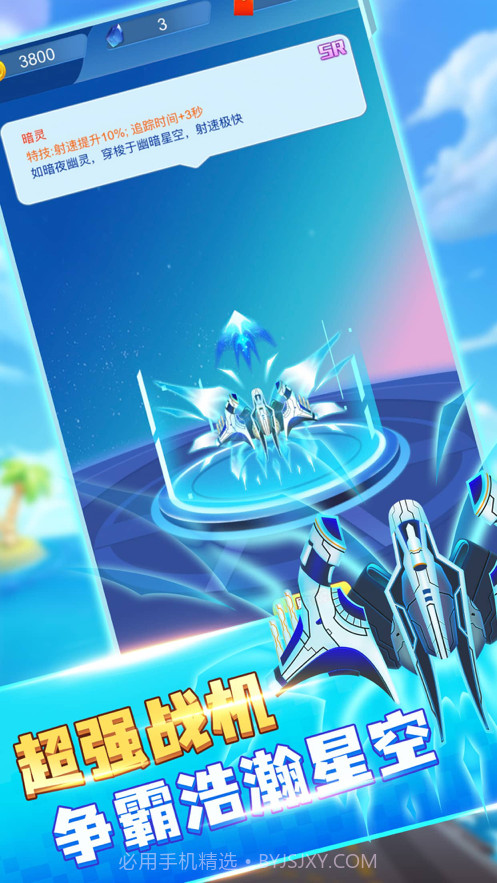 王牌飞行员截图1