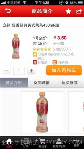 掌上一号店截图2 掌上一号店截图2